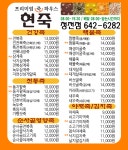 현죽 제천청전점