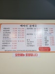 원조 배여사순대국 본점