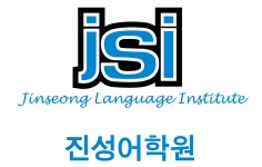 진성교육진선생어학원 | 진성어학원