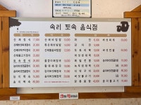 속리토속음식점