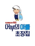 어부의아들초장집