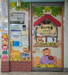 해사랑숲어린이집