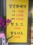스마일찰진꽈배기