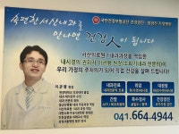 속편한서산내과의원