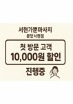 서현가뿐마사지 분당서현점