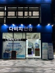 다비치안경 세종시청앞점