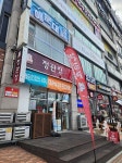 정관장 당진터미널점