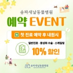 송파새날동물병원