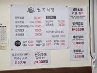 팔복식당