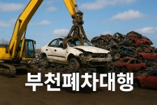 가나자동차해체재활용산업
