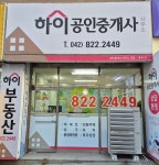하이공인중개사사무소