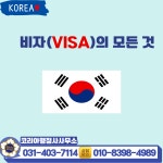 코리아행정사사무소