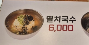 우이동멸치국수 신곡점