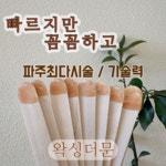 왁싱더문 파주운정점