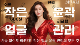 헤르츠 뷰티라운지