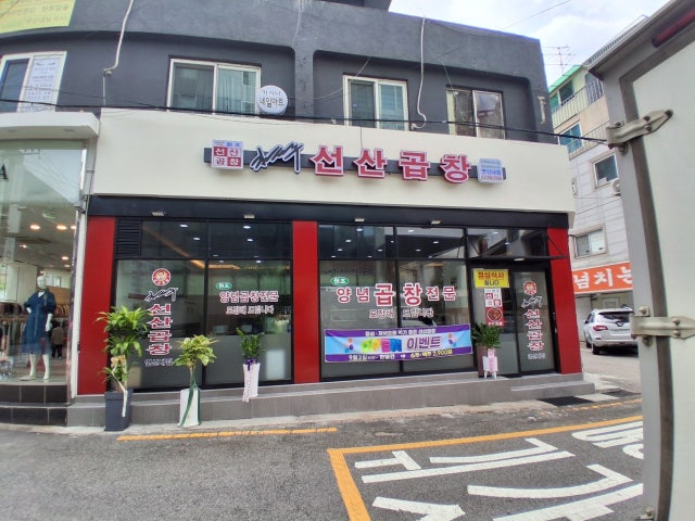 김태주선산곱창 연신내점