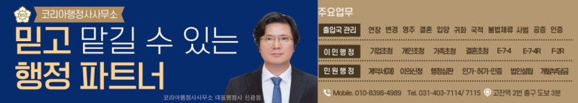 코리아행정사사무소