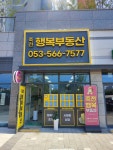 죽전행복부동산공인중개사사무소