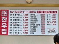 우리동네한우집