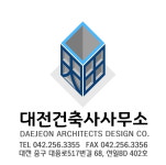 대전건축사사무소