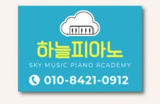 하늘음악학원