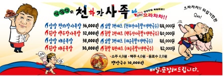 박광덕의천하장사족발