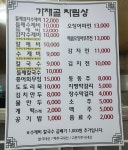 응순가재골수제비