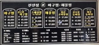 신진성아구찜해물찜 용화점