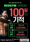 레드짐 동성로점