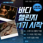 바디채널 사창점