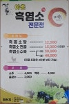 야촌흑염소