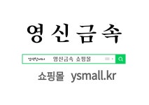 영신금속