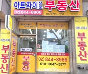 아트자이정문공인중개사사무소