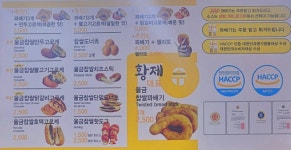 황제찹쌀꽈배기
