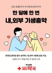 주차편한365약국
