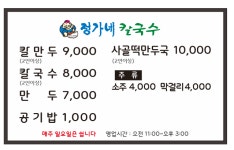 정가네칼국수