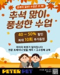 피터펫 미사점