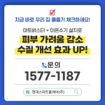 현대스마트홈케어