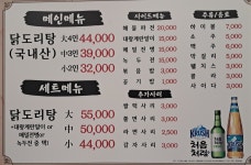 풍년닭도리탕 정동직영점