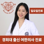 경희보비한의원