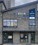 와이수학교습소