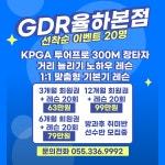 GDR골프아카데미 율하본점