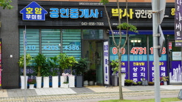 호암우미린공인중개사사무소