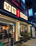 남천최고갈비살