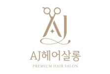 에이제이 헤어살롱