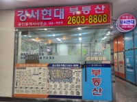강서현대공인중개사사무소