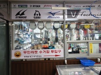 하늘샘민턴스포츠샵 | 엄지스포츠 배드민턴샵