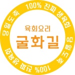 달동 굴화길