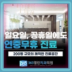 365열린치과의원