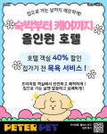 피터펫 미사점
